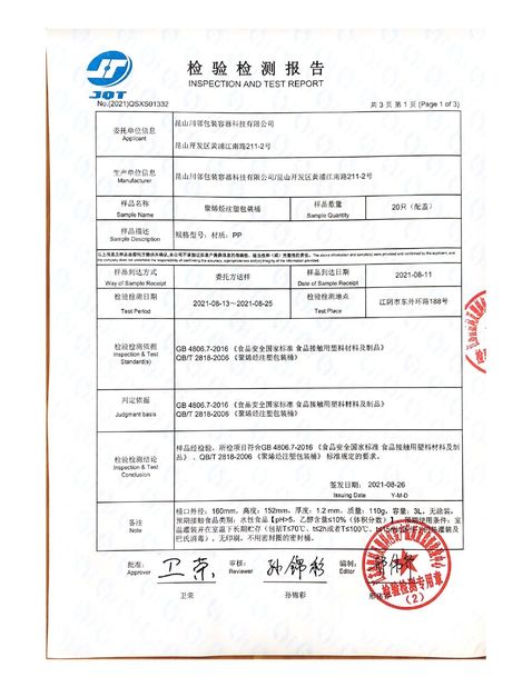 China Kunshan Chuanlin Packaging Container Technology Co., Ltd. certification