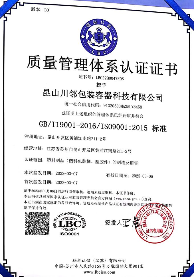 Kunshan Chuanlin Packaging Container Technology Co., Ltd. Quality Control